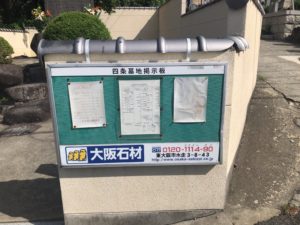 四条墓地（東大阪市）のお墓