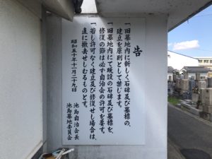 池島墓地（東大阪市）のお墓