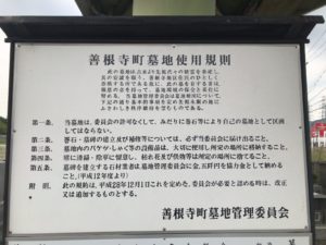 善根寺墓地（東大阪市）のお墓