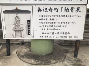 善根寺墓地（東大阪市）のお墓