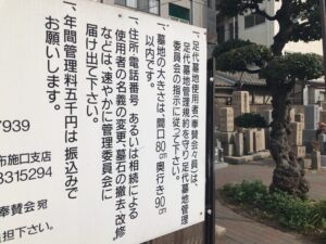 足代墓地（東大阪市）のお墓