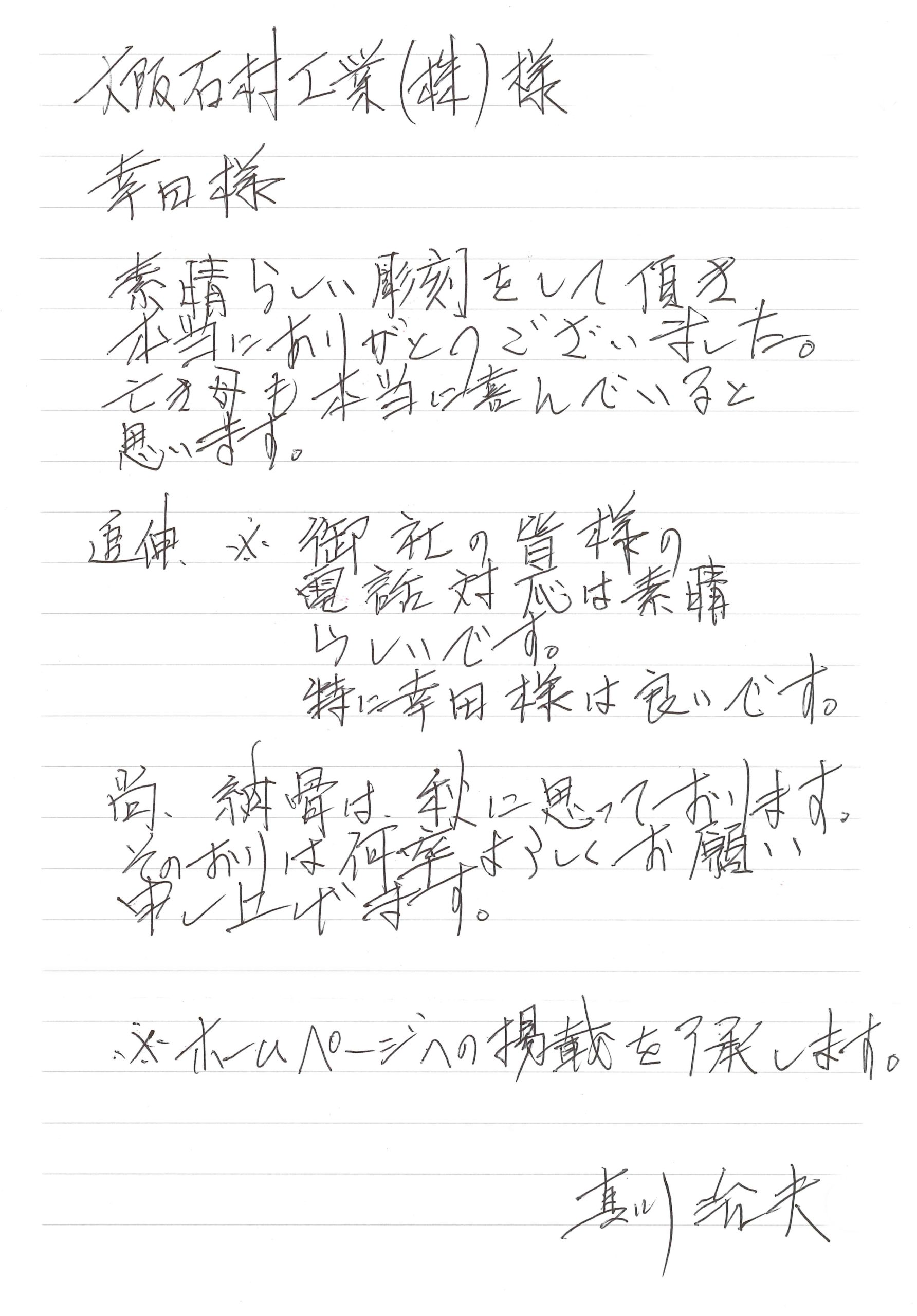 大阪北摂霊園で文字の彫刻をさせていただきました(真川様)