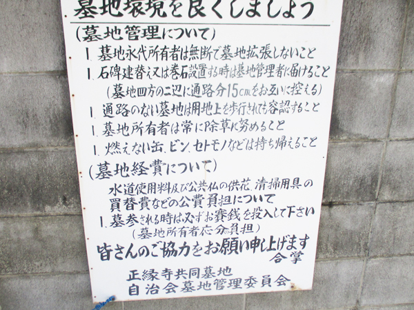 正縁寺共同墓地12(寝屋川市)
