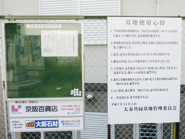 太秦共同墓地9(寝屋川市)
