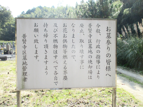 普賢寺野神墓地4（京都府京田辺市）