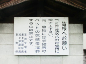 里上津屋・浜上津屋墓地14（京都府八幡市）