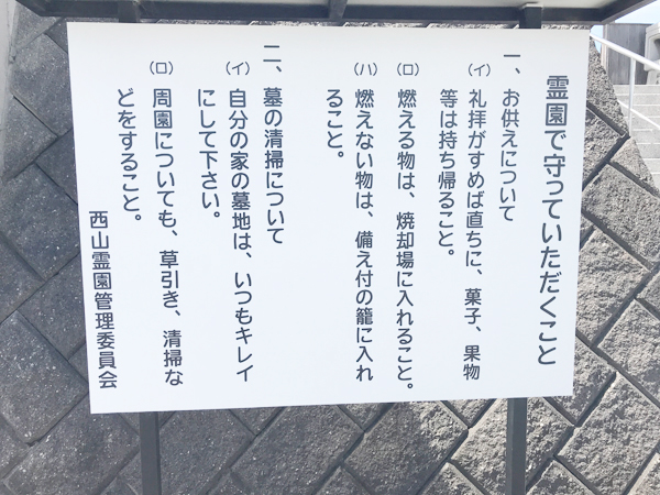 西山霊園（京都府木津川市）