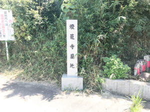 燈篭寺墓地（京都府木津市）