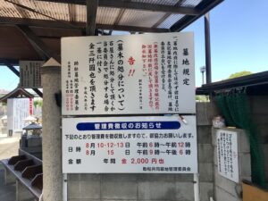 助松墓地（泉大津市）のお墓