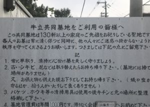 牛立墓地（豊中市）のお墓