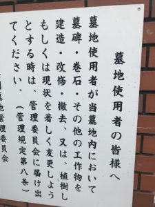 桜井谷墓地・柴原霊園（豊中市）のお墓