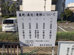 巣本共同墓地(門真市)のお墓