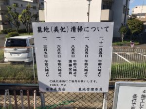 巣本共同墓地(門真市)のお墓