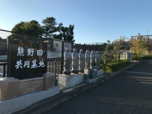 熊野田共同墓地（豊中市）のお墓