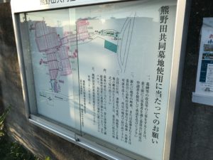 熊野田共同墓地（豊中市）のお墓