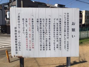 岸和田墓地（門真市）のお墓