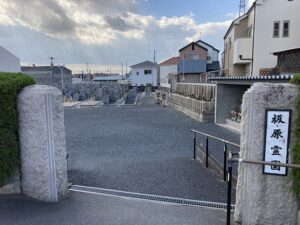 泉大津市にあるお墓　板原霊園