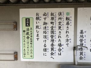 泉大津市にあるお墓　板原霊園