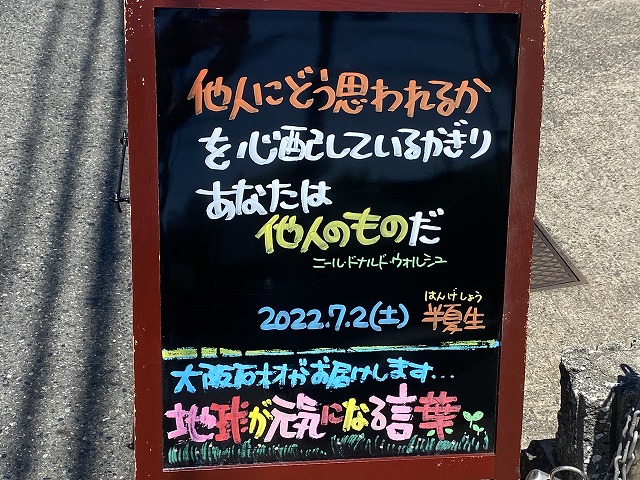 神戸の墓石店「地球が元気になる言葉」の写真　2022年7月2日
