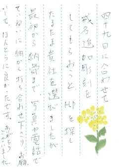 専称寺で文字の彫刻をさせていただきました(藤井様)