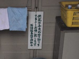 西諸福墓地（大東市）のお墓