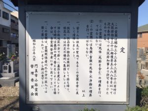 小路霊園（門真市）のお墓