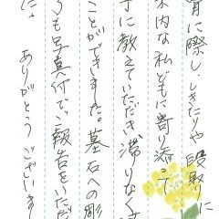 椎堂墓苑で文字の彫刻をさせていただきました(海士様)