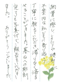 椎堂墓苑で文字の彫刻をさせていただきました(海士様)