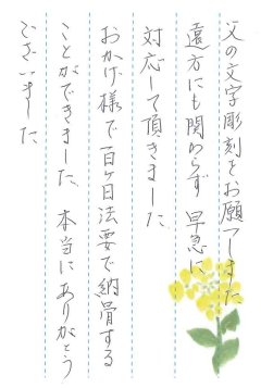 蓮華寺で文字の彫刻をさせていただきました(橘様)