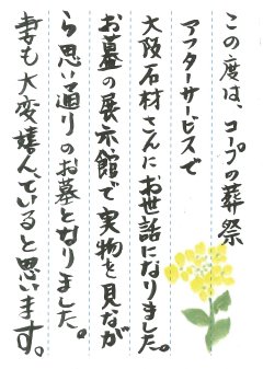 御所市墓地でお墓を建立させていただきました(野村様)