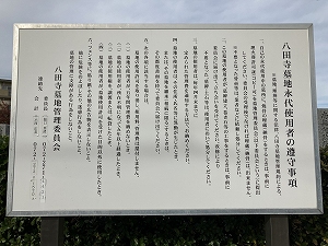 八田寺霊園（堺市西区）のお墓