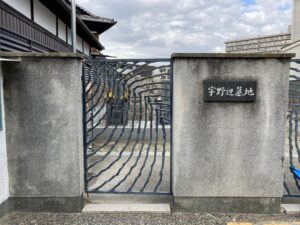 宇野辺墓地（茨木市）のお墓
