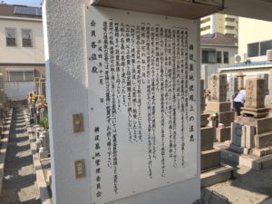 横提墓地（鶴見区）のお墓