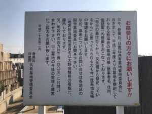 登美丘・日置荘共有墓地の掲示板