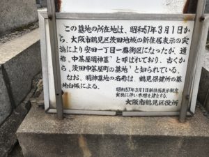 中茶屋明神墓地（大阪市鶴見区）のお墓