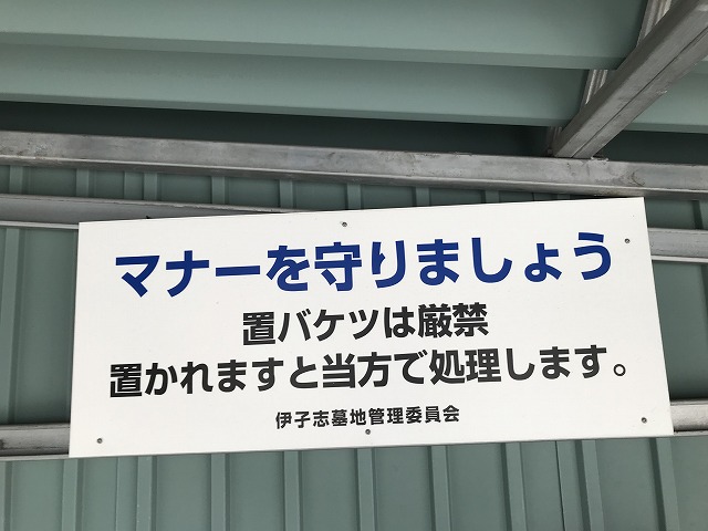 伊孑志墓地（宝塚市）のお墓