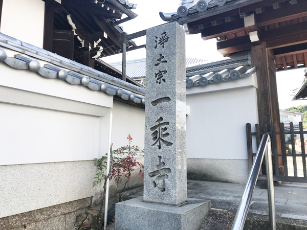一乗寺境内墓地（枚方市）のお墓