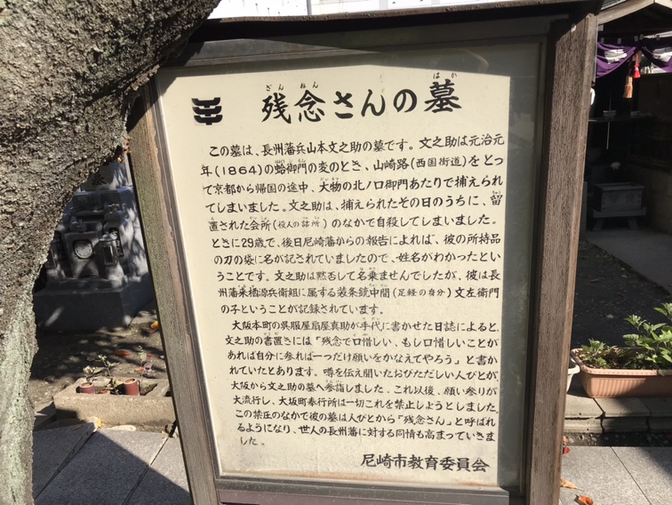 杭瀬墓地（尼崎市）の残念さんの看板