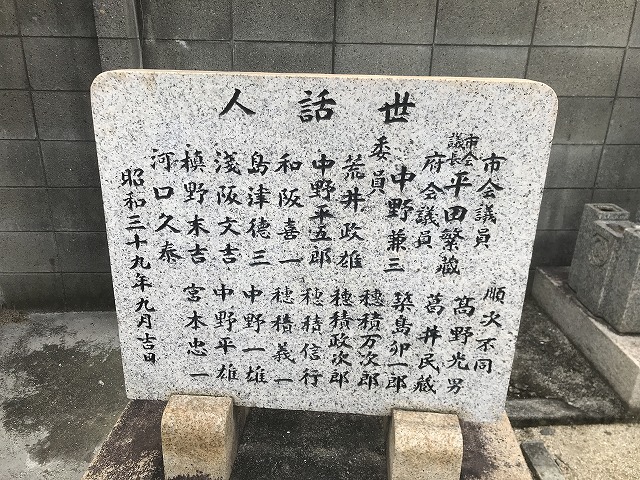 安立南霊園（大阪市住之江区）の石碑