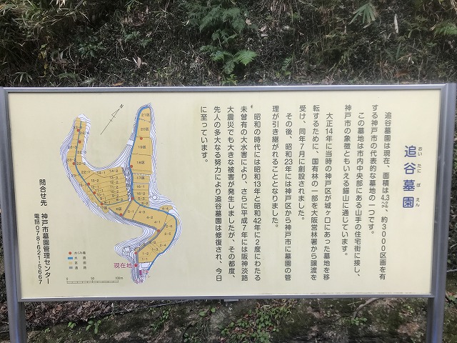 神戸市営追谷墓園（神戸市中央区）の看板