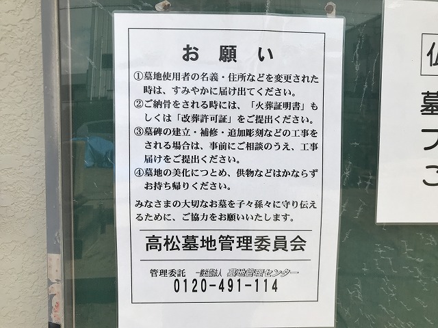 高松墓地（神戸市兵庫区）の管理棟がリニューアル。貼紙