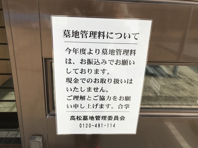 高松墓地（神戸市兵庫区）の管理棟がリニューアル。貼紙の写真