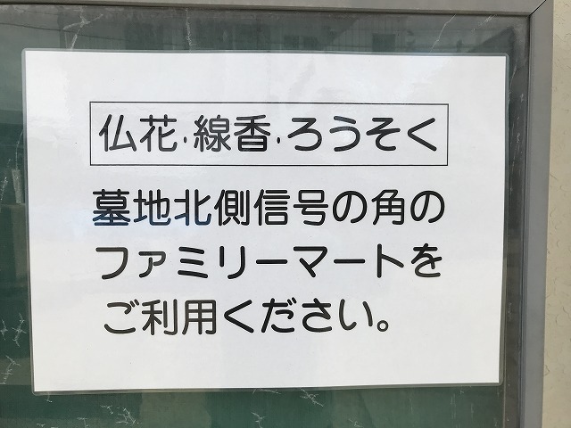 高松墓地（神戸市兵庫区）の管理棟がリニューアル。貼紙