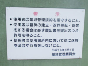 鳥飼下共同墓地（摂津市）のお墓