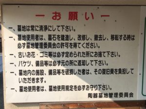 陶器墓地（堺市中区）のお墓