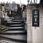 赤銅墓地（堺市中区）のお墓