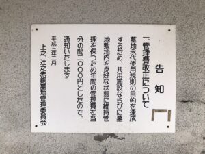 赤銅墓地（堺市中区）のお墓