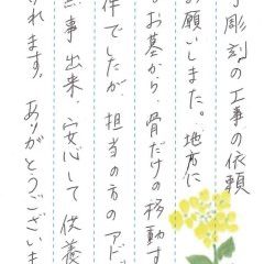 菱江墓苑で文字の彫刻をさせていただきました(橋本様)