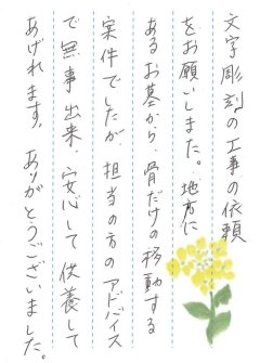 菱江墓苑で文字の彫刻をさせていただきました(橋本様)