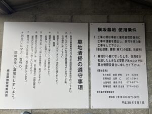 横坂墓地（堺市西区）のお墓